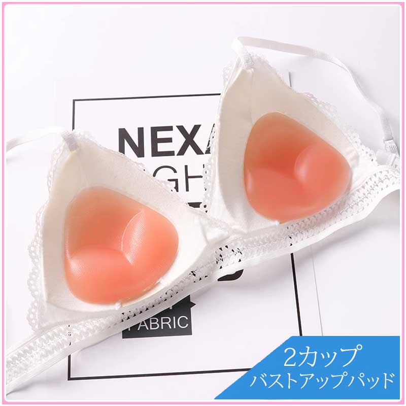 『Beauty Cup-Up Triangle』胸シリコンバストアップ3D - Beautyplusplus