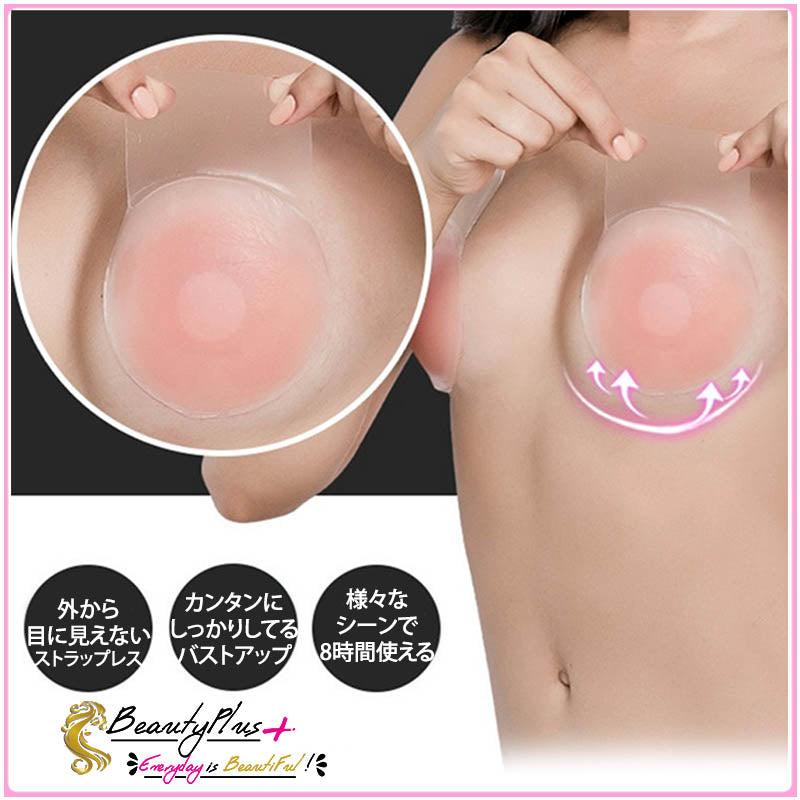 『Beauty + Secretバストアップシール』 - Beautyplusplus