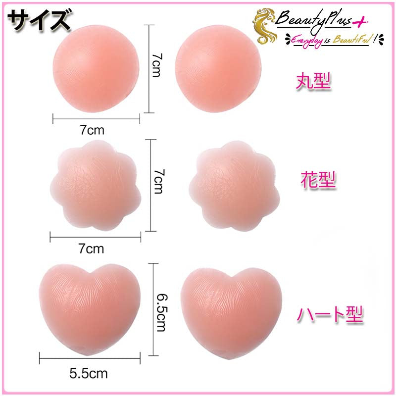 『Beauty + 乳首シークレットニップレスシール』 - Beautyplusplus