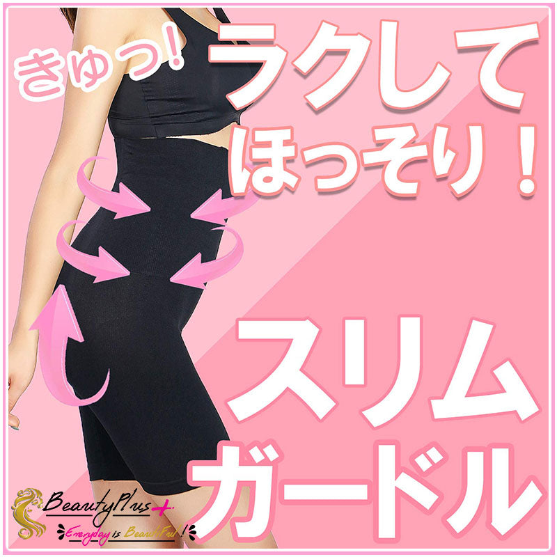 『Beauty + ショート・ロングガードル』ウエストガードル シェーパー - Beautyplusplus