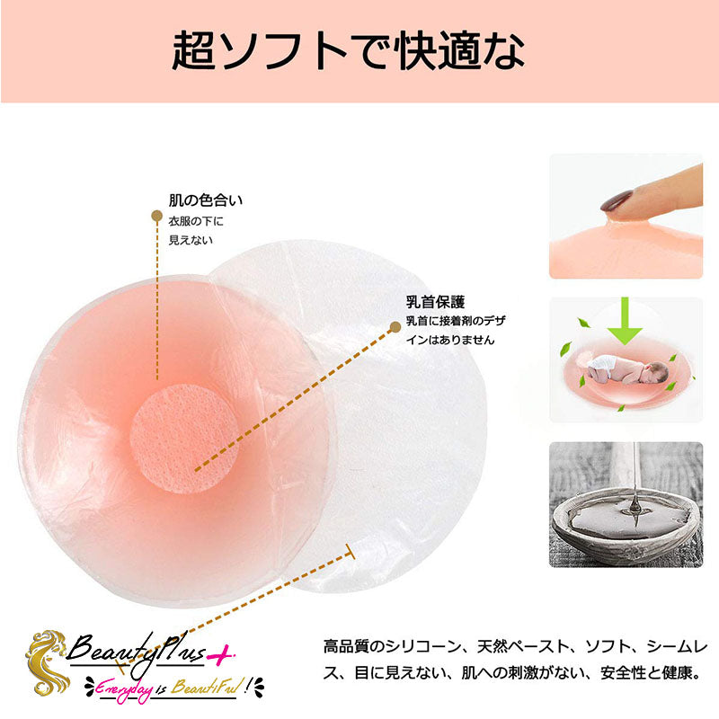 『Beauty + 乳首シークレットニップレスシール』 - Beautyplusplus