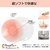 『Beauty + 乳首シークレットニップレスシール』 - Beautyplusplus