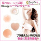 『Beauty + 乳首シークレットニップレスシール』 - Beautyplusplus