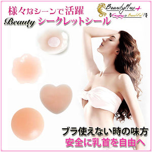 『Beauty + 乳首シークレットニップレスシール』 - Beautyplusplus