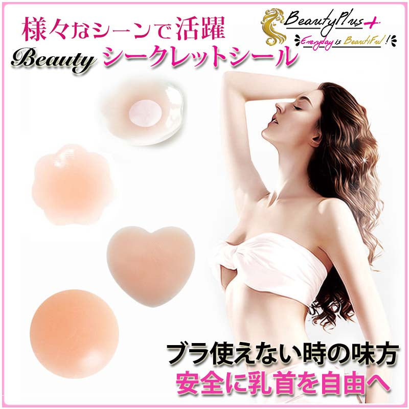 『Beauty + 乳首シークレットニップレスシール』 - Beautyplusplus