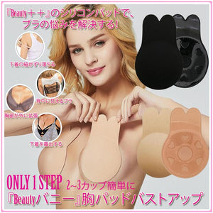 『Beauty + バニー』胸パッドバストアップ - Beautyplusplus